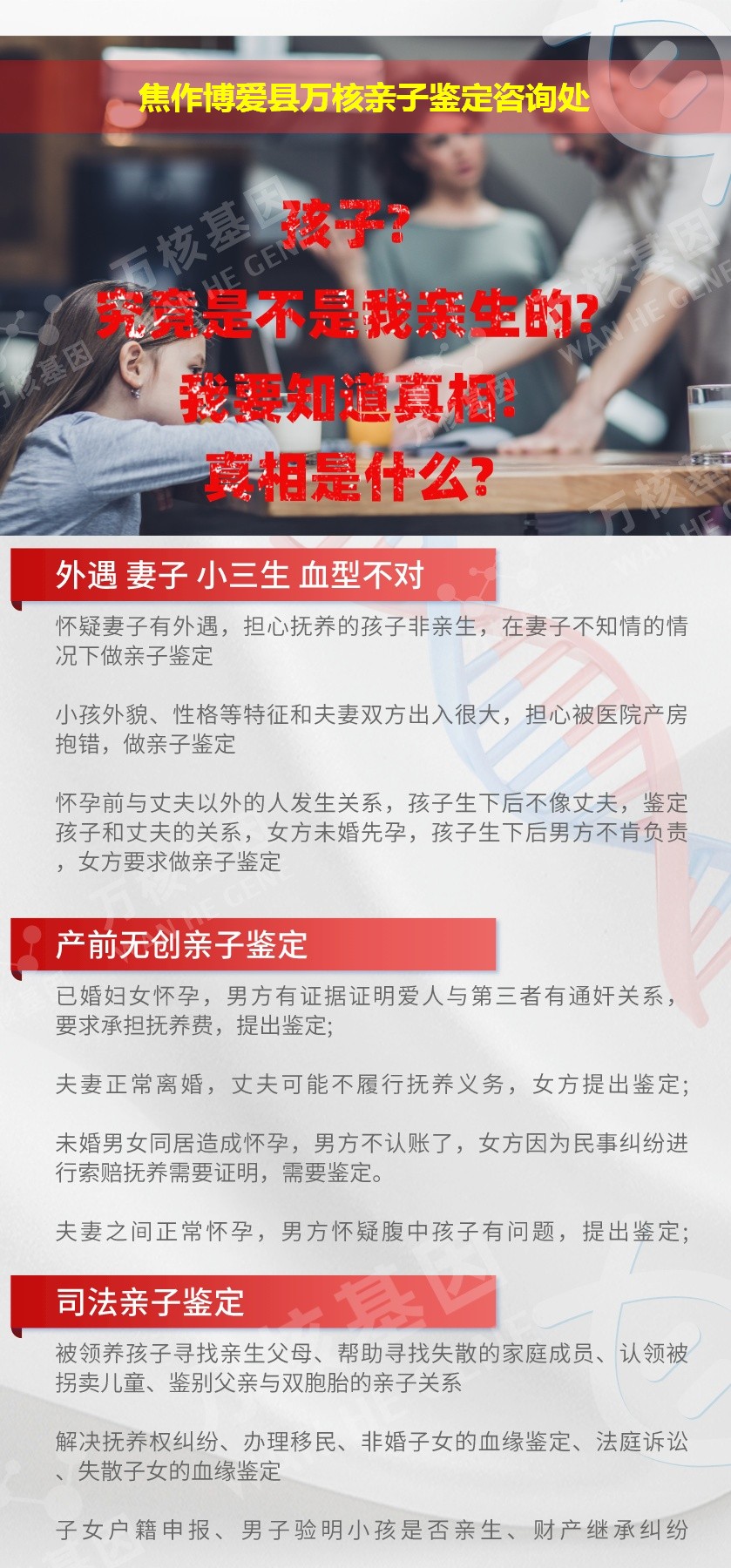 博爱县亲子鉴定机构鉴定介绍